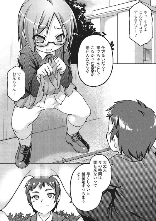 おしっこ折●！〜少女聖水中〜【エンタメ】[作]朝比奈まこと ろりしn ひろひろき 茶鳥 かにかに 羊乃/〈エロ漫画〉 試し読みサンプル 15ページ目