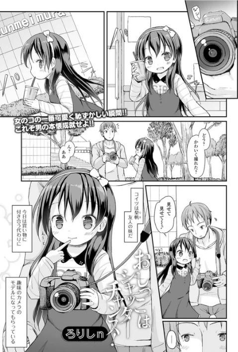 おしっこ折●！〜少女聖水中〜【エンタメ】[作]朝比奈まこと ろりしn ひろひろき 茶鳥 かにかに 羊乃/〈エロ漫画〉 試し読みサンプル 19ページ目