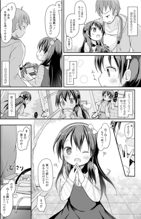 おしっこ折●！〜少女聖水中〜【エンタメ】[作]朝比奈まこと ろりしn ひろひろき 茶鳥 かにかに 羊乃/〈エロ漫画〉 試し読みサンプル 20ページ目