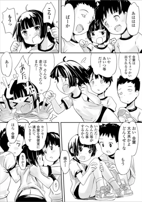おしっこ折●！〜少女聖水中〜【エンタメ】[作]朝比奈まこと ろりしn ひろひろき 茶鳥 かにかに 羊乃/〈エロ漫画〉 試し読みサンプル 24ページ目