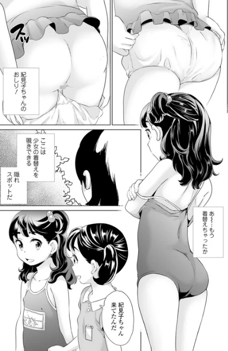 おしっこ折●！〜少女聖水中〜【エンタメ】[作]朝比奈まこと ろりしn ひろひろき 茶鳥 かにかに 羊乃/〈エロ漫画〉 試し読みサンプル 5ページ目