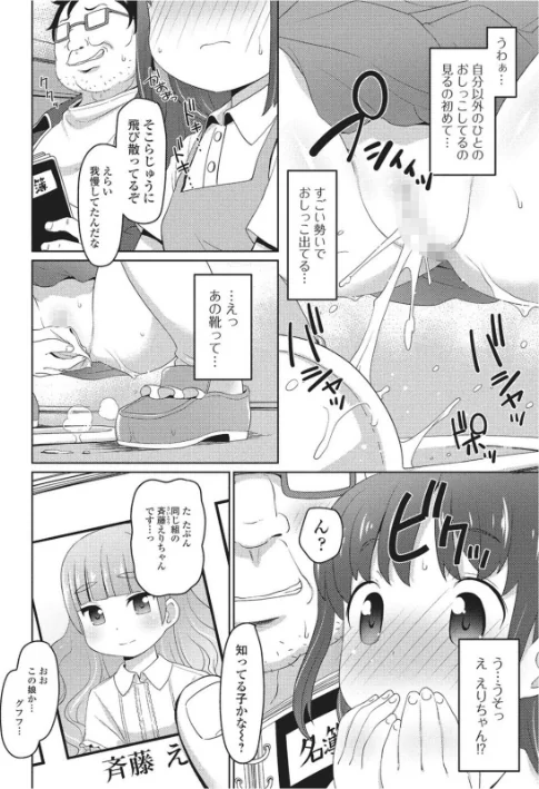 おしっこ折●！〜少女聖水中〜【エンタメ】[作]朝比奈まこと ろりしn ひろひろき 茶鳥 かにかに 羊乃/〈エロ漫画〉 試し読みサンプル 8ページ目