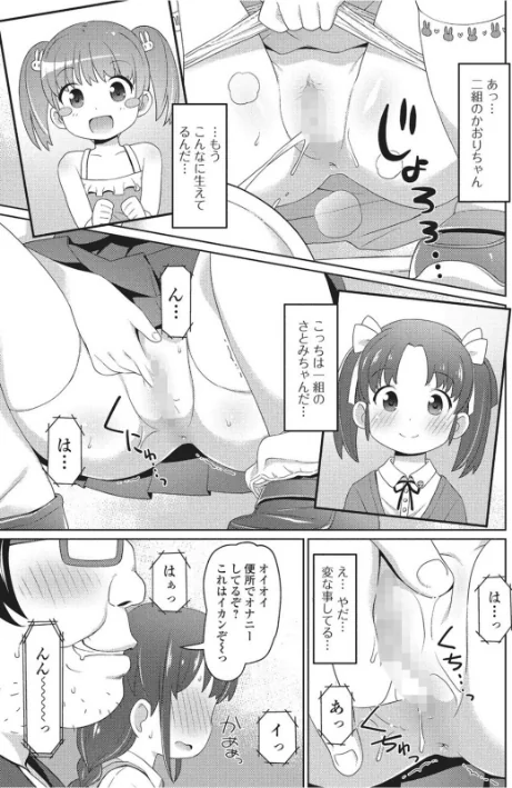 おしっこ折●！〜少女聖水中〜【エンタメ】[作]朝比奈まこと ろりしn ひろひろき 茶鳥 かにかに 羊乃/〈エロ漫画〉 試し読みサンプル 9ページ目
