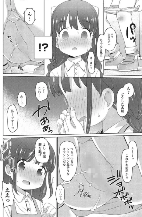 おしっこ折●！〜少女聖水中〜【エンタメ】[作]朝比奈まこと ろりしn ひろひろき 茶鳥 かにかに 羊乃/〈エロ漫画〉 試し読みサンプル 10ページ目