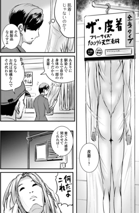 TS娘だらけ[作]まる寝子/〈エロ漫画〉 試し読みサンプル 8ページ目
