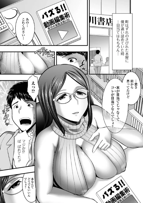 人妻は職場でメスになる 【デジタル特装版】[作]虹色チャーハン亭/〈エロ漫画〉 試し読みサンプル 7ページ目