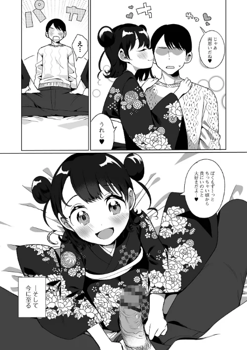 でりしゃす男の娘〜外はむちむち中はとろとろ〜 【デジタル特装版】[作]御家かえる/〈エロ漫画〉 試し読みサンプル 11ページ目