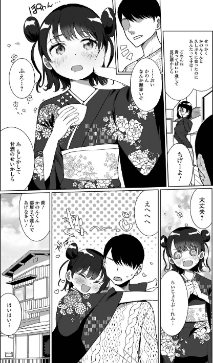 でりしゃす男の娘〜外はむちむち中はとろとろ〜 【デジタル特装版】[作]御家かえる/〈エロ漫画〉 試し読みサンプル 8ページ目