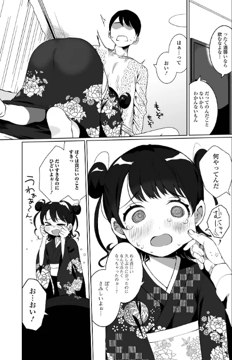 でりしゃす男の娘〜外はむちむち中はとろとろ〜 【デジタル特装版】[作]御家かえる/〈エロ漫画〉 試し読みサンプル 9ページ目