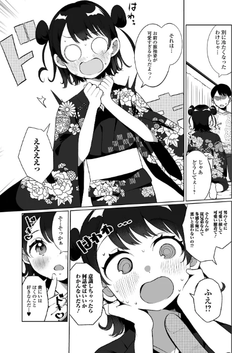 でりしゃす男の娘〜外はむちむち中はとろとろ〜 【デジタル特装版】[作]御家かえる/〈エロ漫画〉 試し読みサンプル 10ページ目