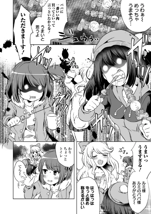 女の子のむだづかい[作]原崎/〈エロ漫画〉 試し読みサンプル 16ページ目