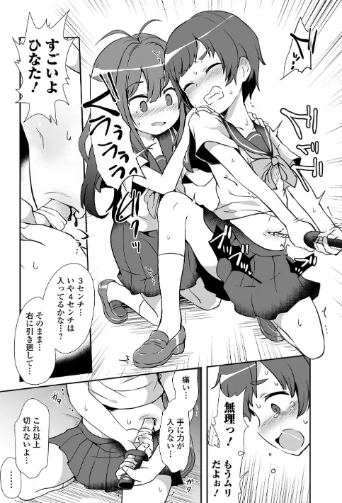 女の子のむだづかい[作]原崎/〈エロ漫画〉 試し読みサンプル 9ページ目