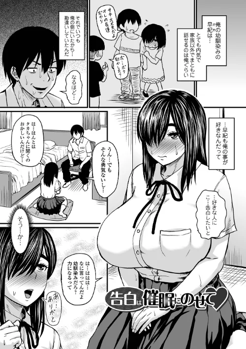 洗脳アプリでいいなりオナホ女子[作]ジロウ/〈エロ漫画〉 試し読みサンプル 29ページ目