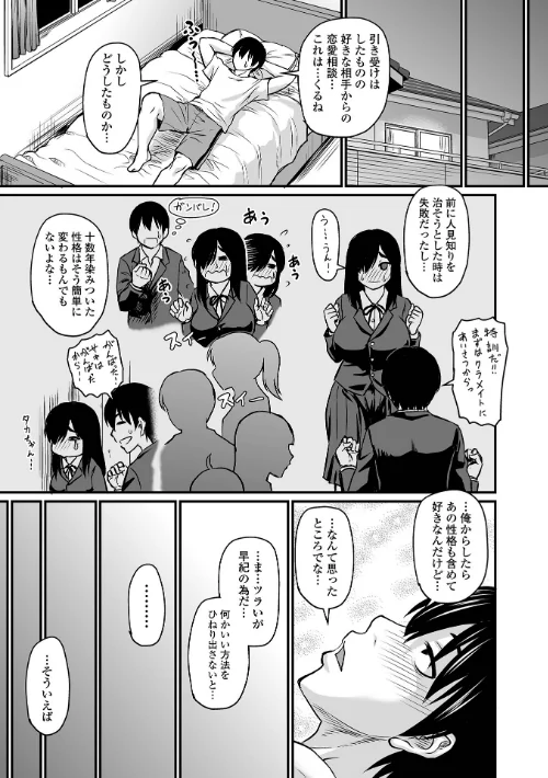 洗脳アプリでいいなりオナホ女子[作]ジロウ/〈エロ漫画〉 試し読みサンプル 31ページ目