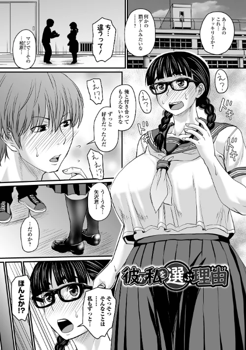 洗脳アプリでいいなりオナホ女子[作]ジロウ/〈エロ漫画〉 試し読みサンプル 33ページ目