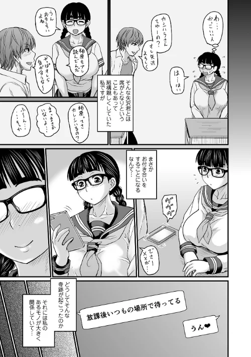 洗脳アプリでいいなりオナホ女子[作]ジロウ/〈エロ漫画〉 試し読みサンプル 35ページ目