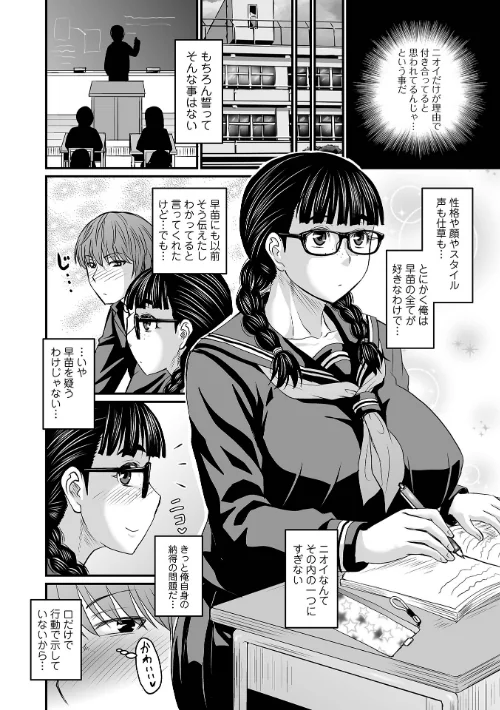 洗脳アプリでいいなりオナホ女子[作]ジロウ/〈エロ漫画〉 試し読みサンプル 38ページ目