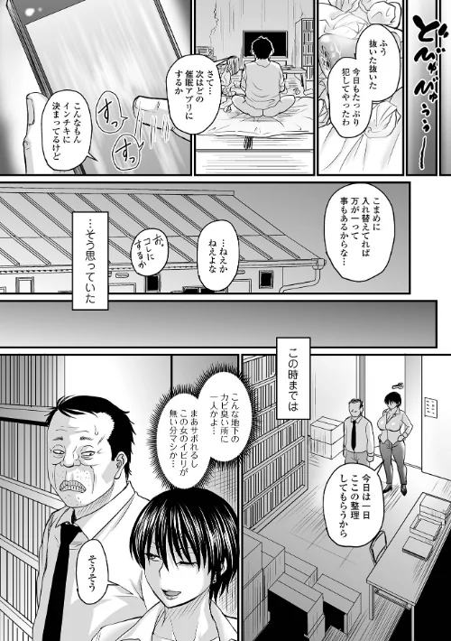 洗脳アプリでいいなりオナホ女子[作]ジロウ/〈エロ漫画〉 試し読みサンプル 8ページ目