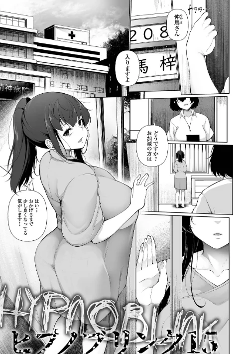 ヒプノブリンク[作]逆又練物/〈エロ漫画〉 試し読みサンプル 27ページ目