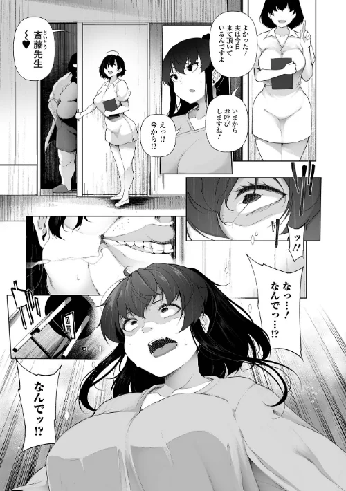 ヒプノブリンク[作]逆又練物/〈エロ漫画〉 試し読みサンプル 29ページ目