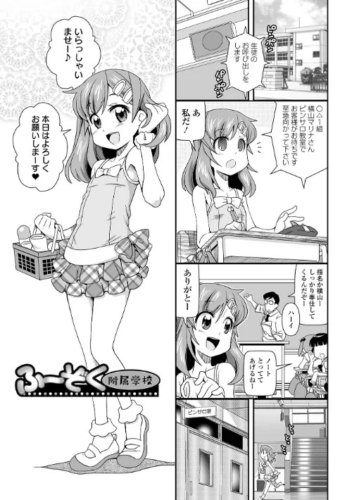 びっ痴ガールズ[作]五月五日/〈エロ漫画〉 試し読みサンプル 11ページ目