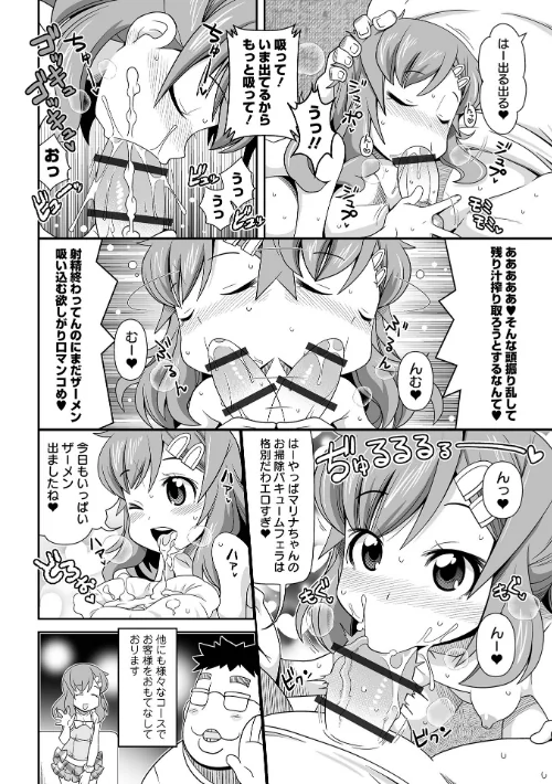 びっ痴ガールズ[作]五月五日/〈エロ漫画〉 試し読みサンプル 14ページ目