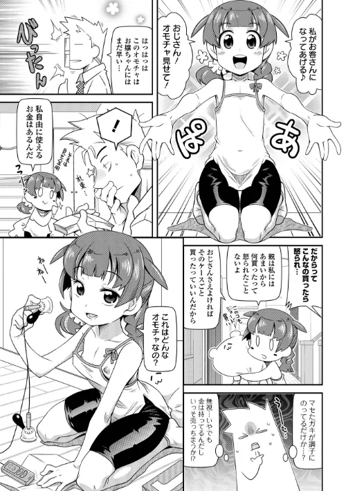 びっ痴ガールズ[作]五月五日/〈エロ漫画〉 試し読みサンプル 17ページ目