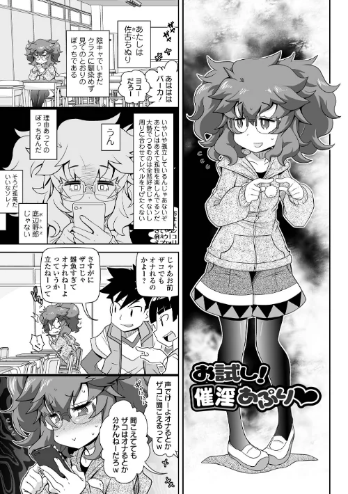びっ痴ガールズ[作]五月五日/〈エロ漫画〉 試し読みサンプル 19ページ目