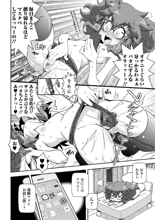 びっ痴ガールズ[作]五月五日/〈エロ漫画〉 試し読みサンプル 20ページ目