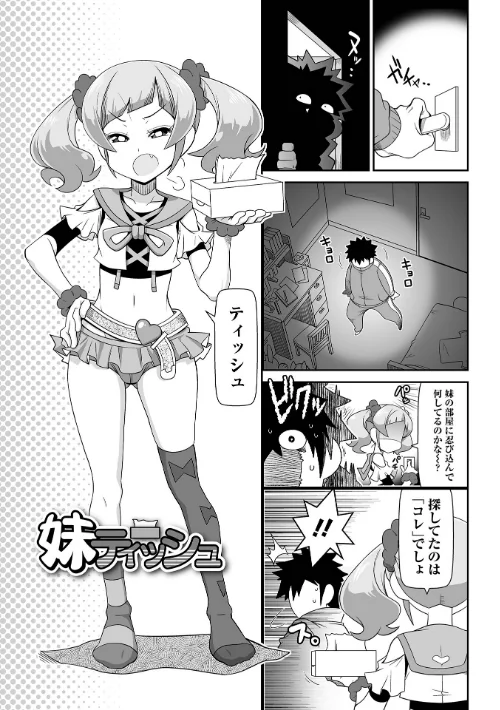 びっ痴ガールズ[作]五月五日/〈エロ漫画〉 試し読みサンプル 3ページ目