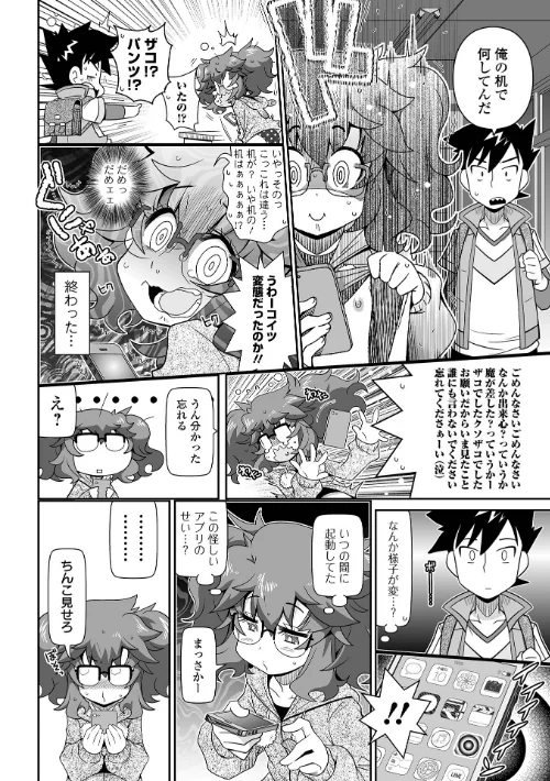 びっ痴ガールズ[作]五月五日/〈エロ漫画〉 試し読みサンプル 22ページ目
