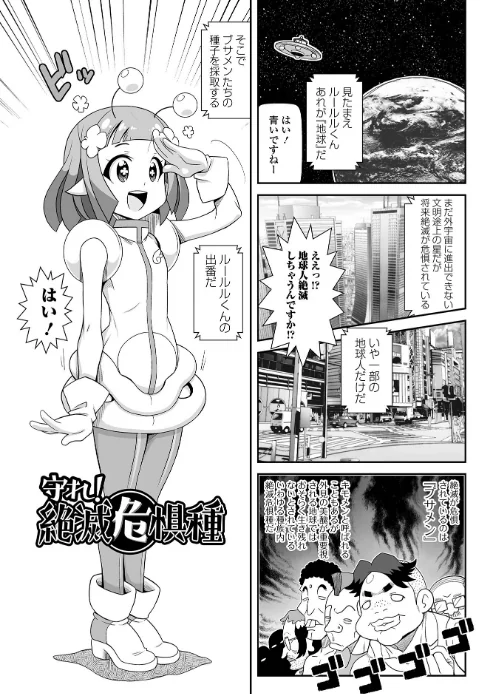びっ痴ガールズ[作]五月五日/〈エロ漫画〉 試し読みサンプル 23ページ目