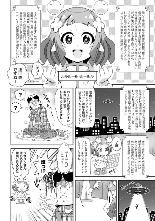 びっ痴ガールズ[作]五月五日/〈エロ漫画〉 試し読みサンプル 24ページ目
