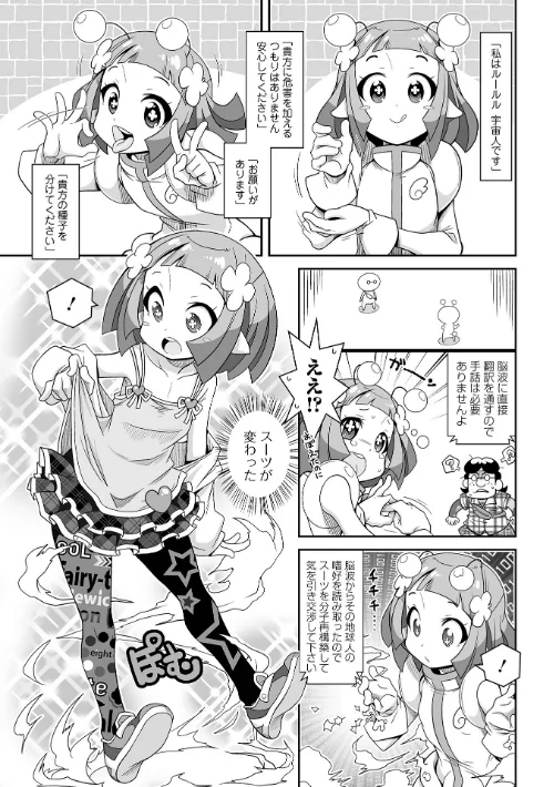 びっ痴ガールズ[作]五月五日/〈エロ漫画〉 試し読みサンプル 25ページ目