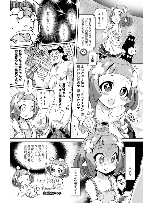 びっ痴ガールズ[作]五月五日/〈エロ漫画〉 試し読みサンプル 26ページ目