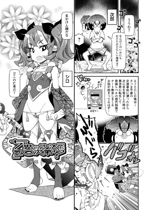 びっ痴ガールズ[作]五月五日/〈エロ漫画〉 試し読みサンプル 27ページ目