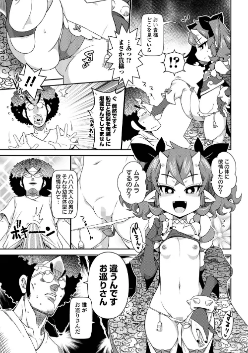 びっ痴ガールズ[作]五月五日/〈エロ漫画〉 試し読みサンプル 29ページ目
