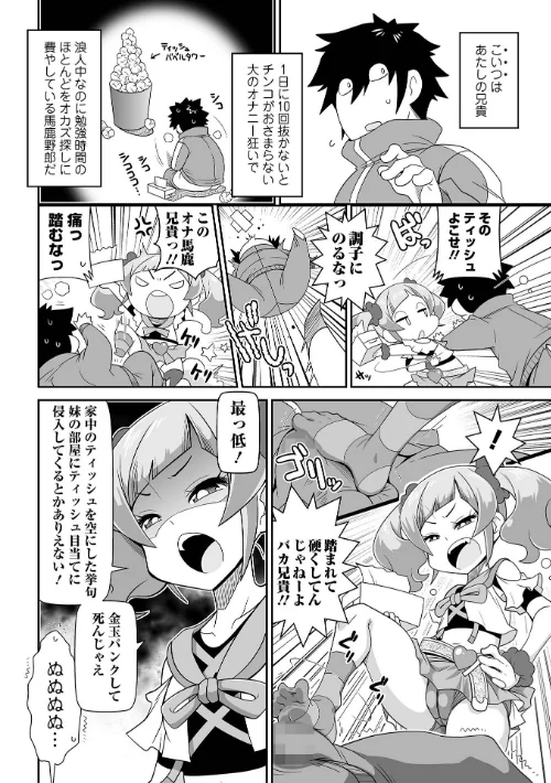 びっ痴ガールズ[作]五月五日/〈エロ漫画〉 試し読みサンプル 4ページ目