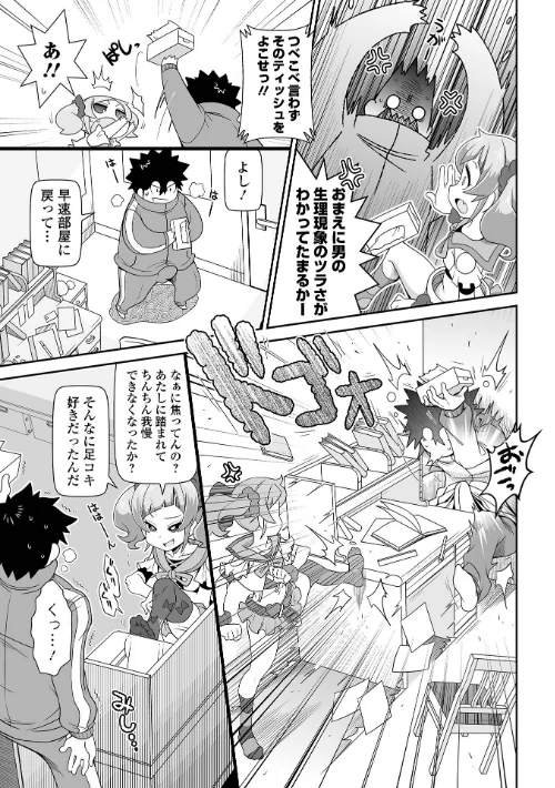びっ痴ガールズ[作]五月五日/〈エロ漫画〉 試し読みサンプル 5ページ目