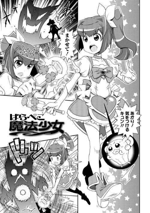 びっ痴ガールズ[作]五月五日/〈エロ漫画〉 試し読みサンプル 7ページ目