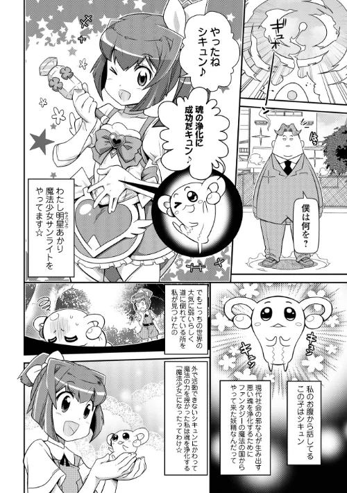 びっ痴ガールズ[作]五月五日/〈エロ漫画〉 試し読みサンプル 8ページ目