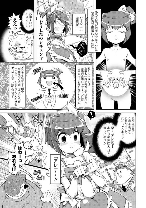 びっ痴ガールズ[作]五月五日/〈エロ漫画〉 試し読みサンプル 9ページ目