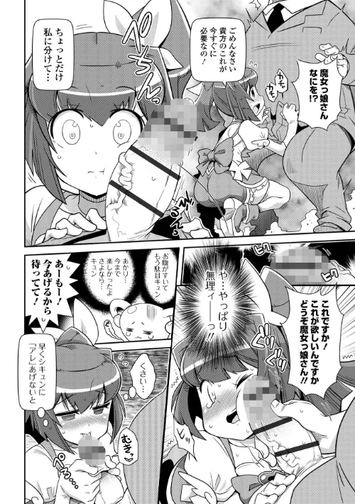 びっ痴ガールズ[作]五月五日/〈エロ漫画〉 試し読みサンプル 10ページ目
