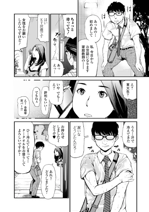 妻み喰い 〜筆下ろしフルコース〜[作]プリ坊/〈エロ漫画〉 試し読みサンプル 12ページ目
