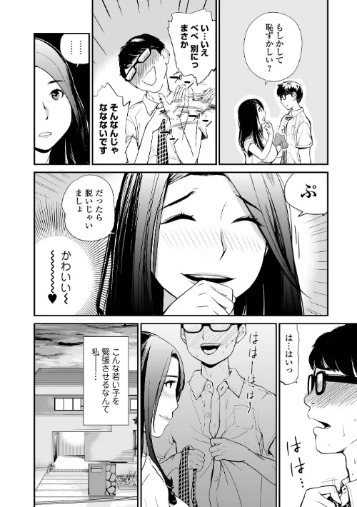 妻み喰い 〜筆下ろしフルコース〜[作]プリ坊/〈エロ漫画〉 試し読みサンプル 14ページ目