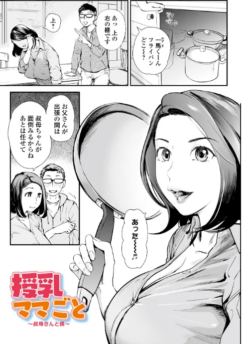 妻み喰い 〜筆下ろしフルコース〜[作]プリ坊/〈エロ漫画〉 試し読みサンプル 3ページ目