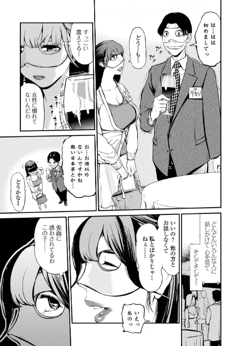 妻み喰い 〜筆下ろしフルコース〜[作]プリ坊/〈エロ漫画〉 試し読みサンプル 21ページ目