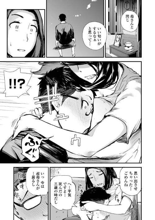 妻み喰い 〜筆下ろしフルコース〜[作]プリ坊/〈エロ漫画〉 試し読みサンプル 5ページ目