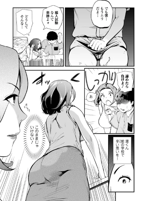 妻み喰い 〜筆下ろしフルコース〜[作]プリ坊/〈エロ漫画〉 試し読みサンプル 9ページ目