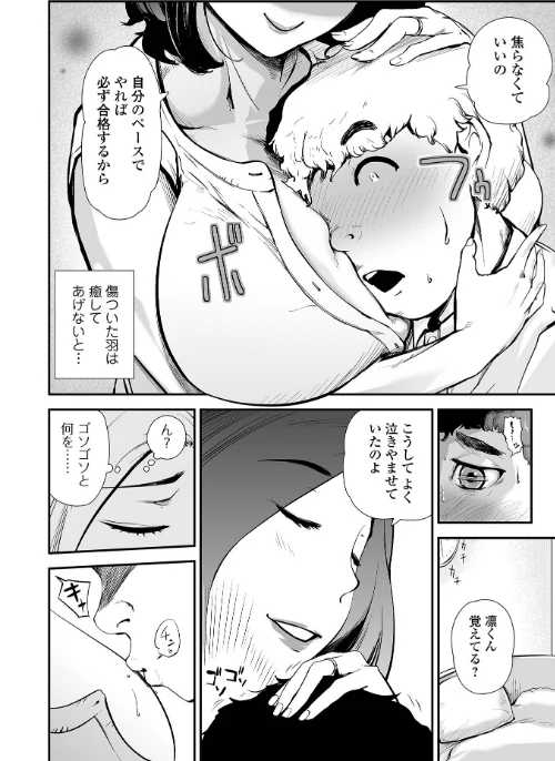 妻み喰い 〜筆下ろしフルコース〜[作]プリ坊/〈エロ漫画〉 試し読みサンプル 10ページ目